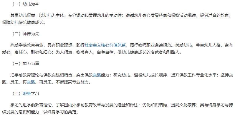 幼师什么意思？