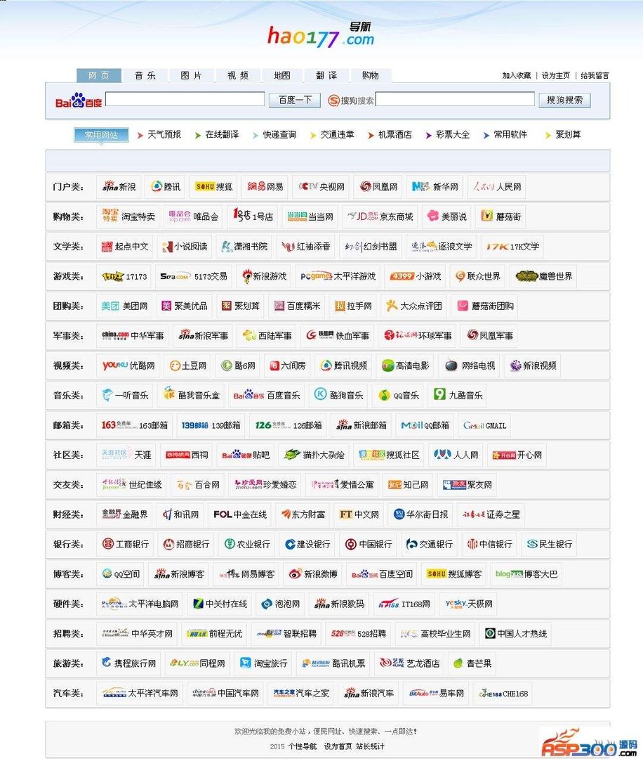 哪个网址导航最好用