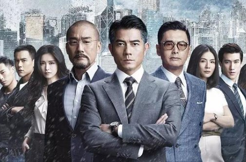 2020寒战3什么时候上映的