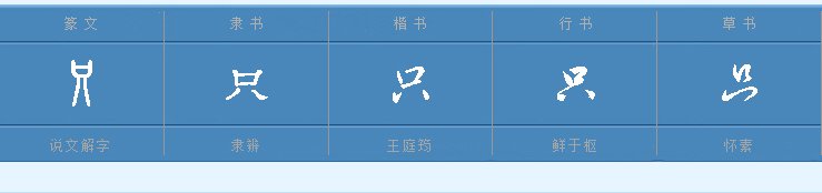 只的组词有哪些