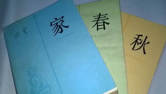 《家春秋》的作者是?