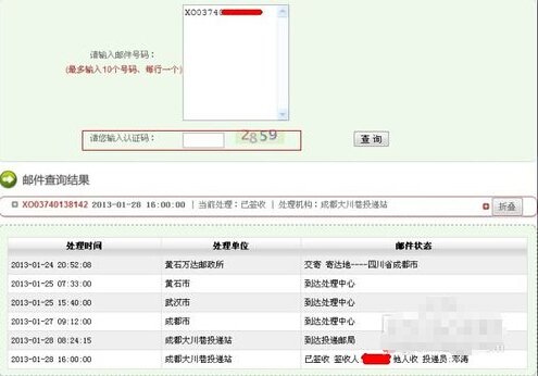 怎么查询挂号信？