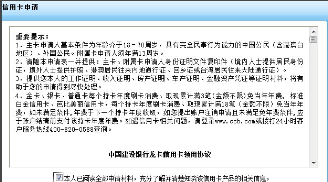 建行信用卡怎么申请?