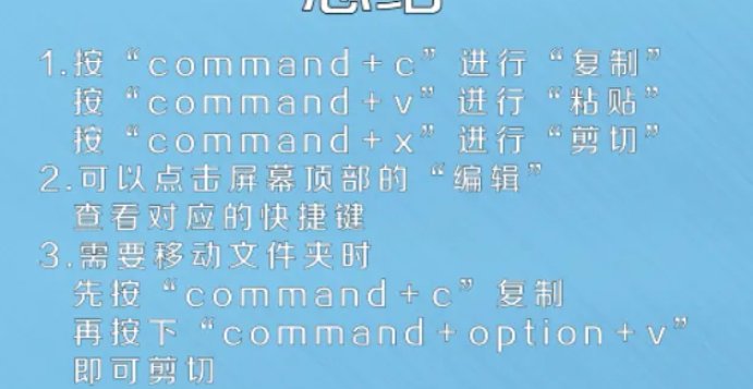 苹果电脑复制粘贴的快捷键