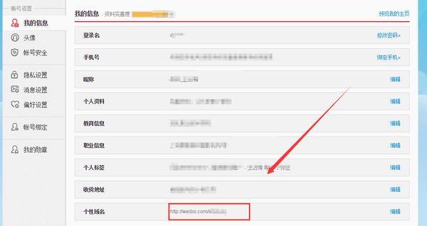 新浪微博地址 在哪里查看?