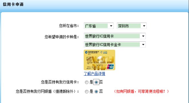 建行信用卡怎么申请?