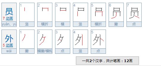 员外是什么意思