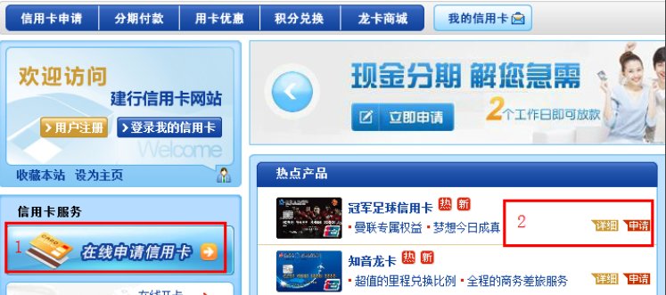 建行信用卡怎么申请?