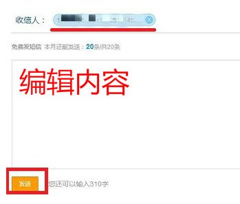 录189邮箱，如何发送短信？