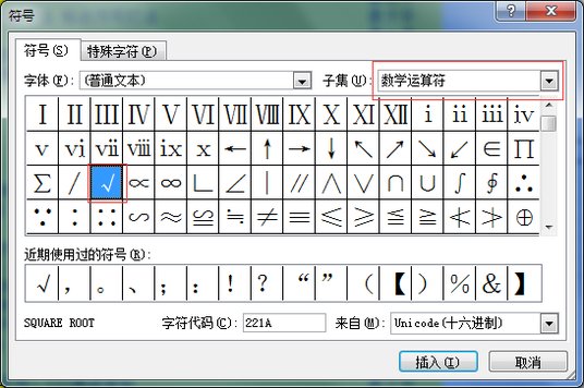 根号符号怎么打？