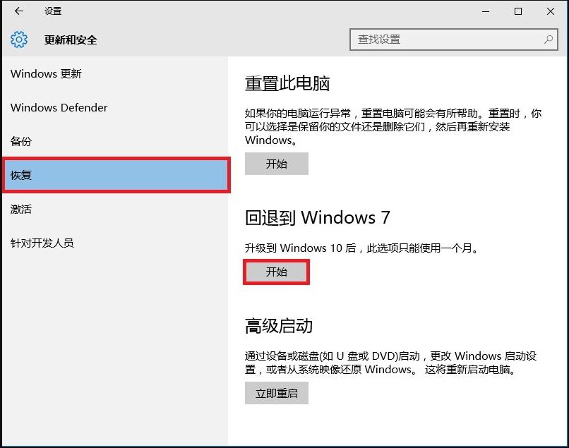 win10如何退回win7