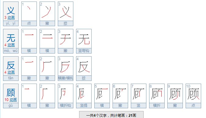 义无反顾是什么意思？