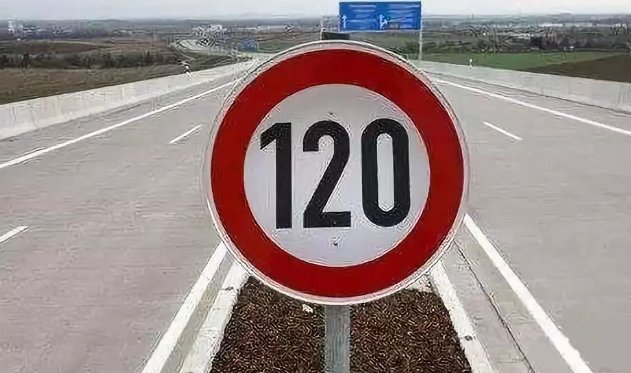 高速公路限速标志标明的最高时速不得超过多少公里？