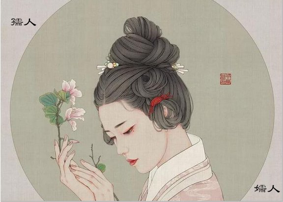 嬬人和孺人的区别是什么？