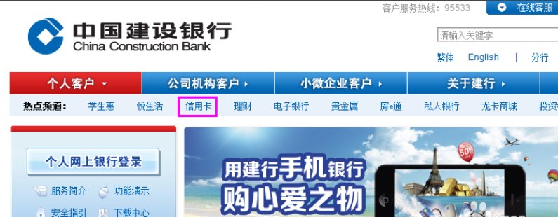 建行信用卡怎么申请?