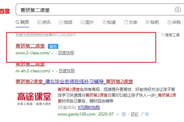 青骄第二课堂账号如何登录？