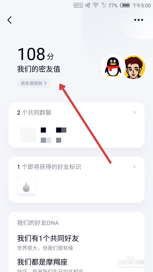qq密友值哪里看