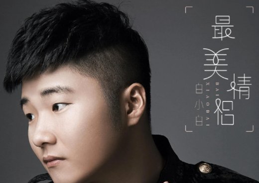 就在一起谁让我们相遇是什么歌？