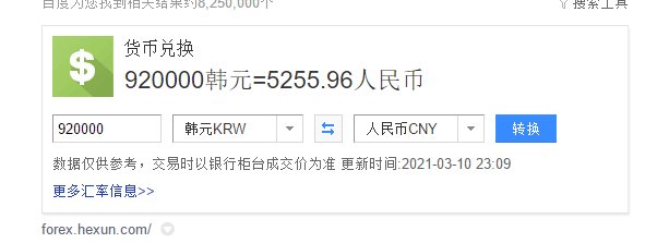 92万韩国币多少人民币