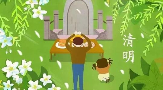 清明的含义是什么?