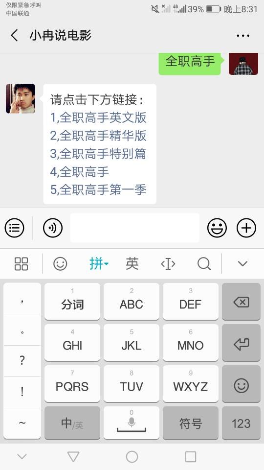 想要全职高手的动漫资源
