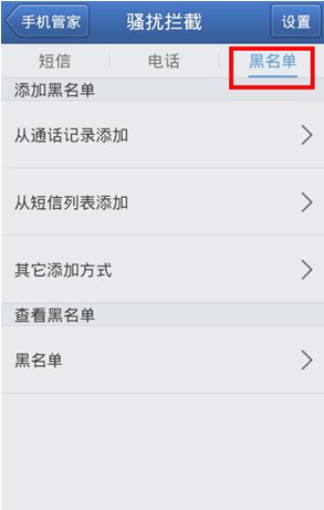 信安易卫士来电拦截的使用