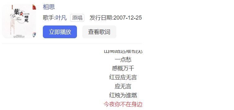 红烛为谁燃今夜你不在身边是什么歌
