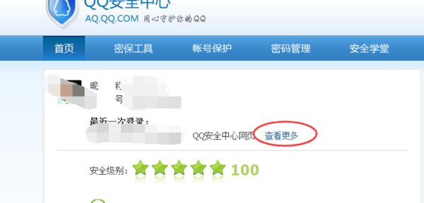 qq安全中心登陆ip查询