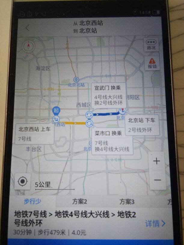 北京西站到北京站地铁怎么坐