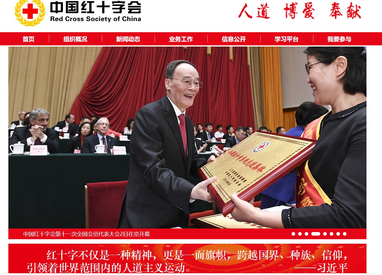 如何进入“中国红十字会捐赠信息查询系统”关注并查询信息