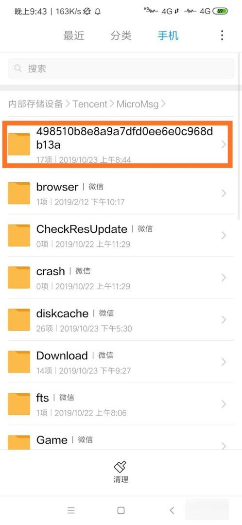 微信聊天记录文件夹是哪个文件夹