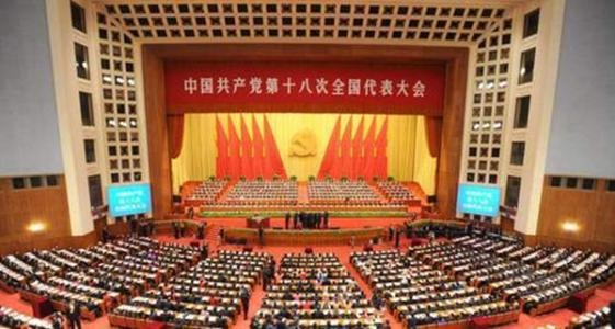 中央十八大会议精神是什么