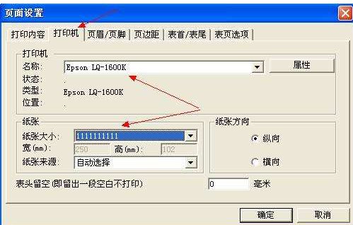 如何设置针式打印机打印票据
