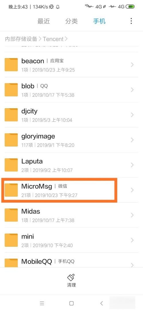 微信聊天记录文件夹是哪个文件夹