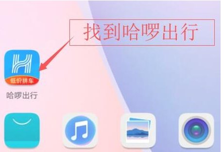 哈啰出行人工客服电话