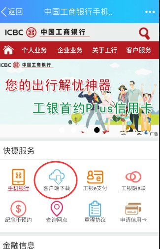 工行手机银行怎么开通？