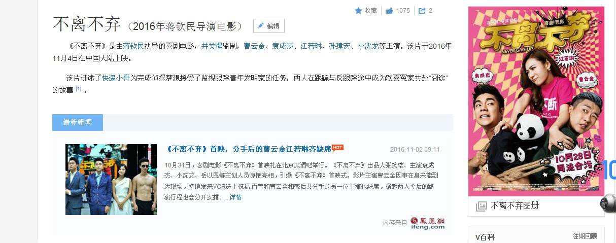 电影《不离不弃》演员表