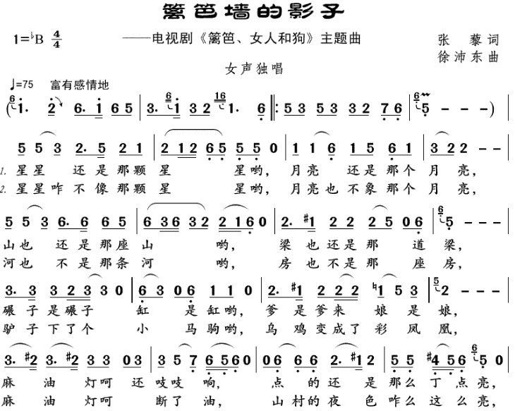 篱笆墙的影子 选自《篱笆女人和狗》 歌词