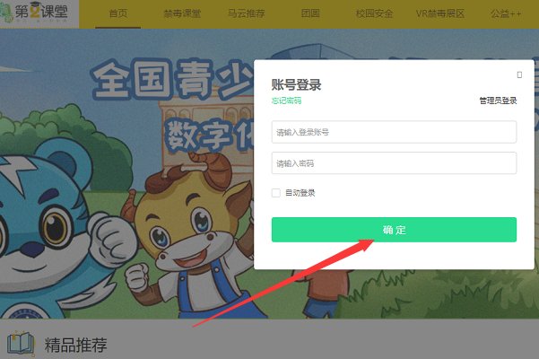 青骄第二课堂账号如何登录？