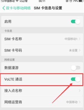 怎么关掉手机的VOLTE功能？