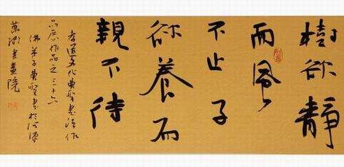 “树欲静而风不止”这句话是什么意思？