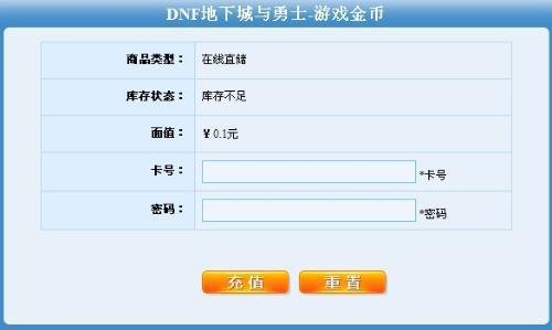 DNF的游戏币在哪里买！