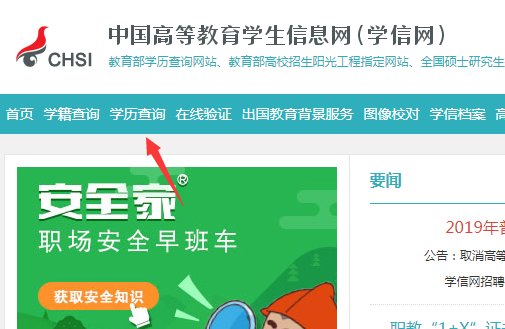 中央广播电视大学的学历证书怎么查