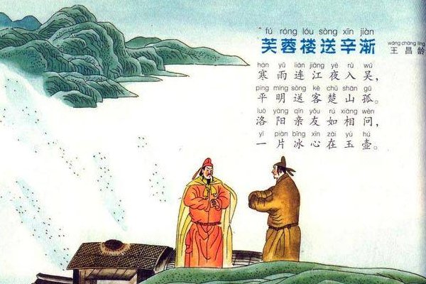 一片冰心在玉壶出自唐朝诗人王昌龄的哪首诗？