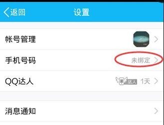 qq号绑定手机号，要收费吗？