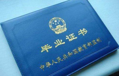 大学文凭分哪几种