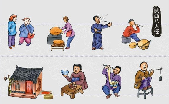 陕西关中八大怪是什么?