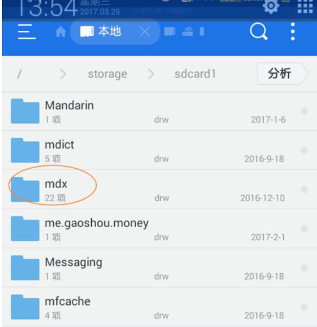 安卓系统手机装了MDict之后怎么做才能将词典导入APP中?