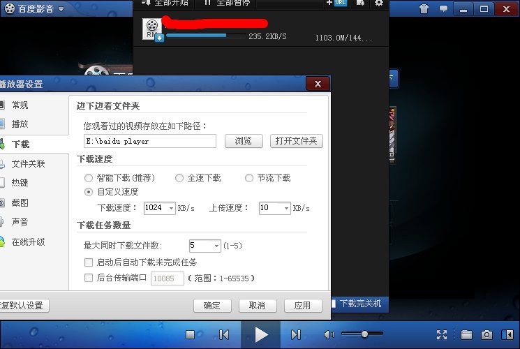 百度影音下载慢，解决办法
