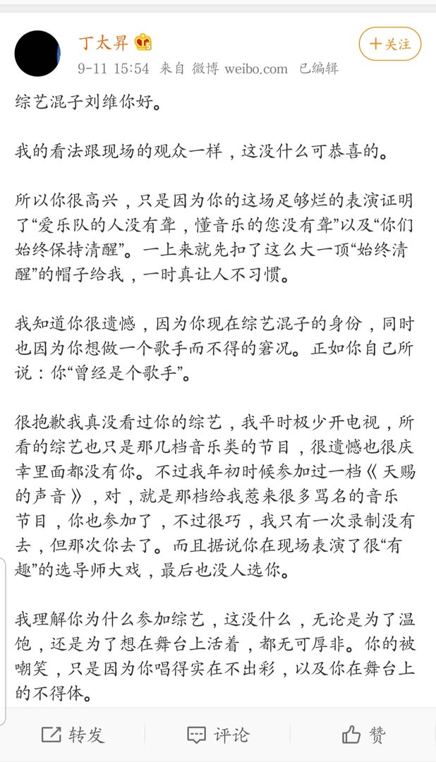丁太升发长文回应刘维，两人此前是否有过误解？